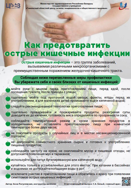 как предотвратить острые кишечные инфекции