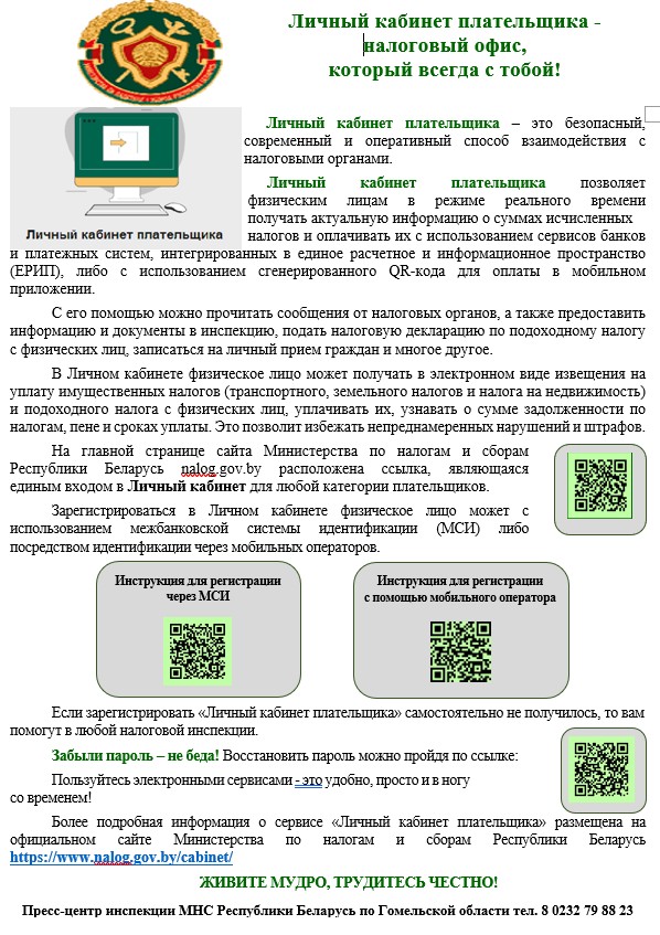 мнс личный каб