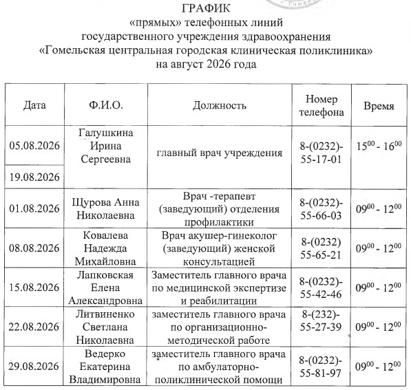 граф прям лин на август 2026