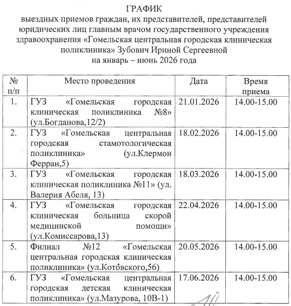 график выездных примов граждан 