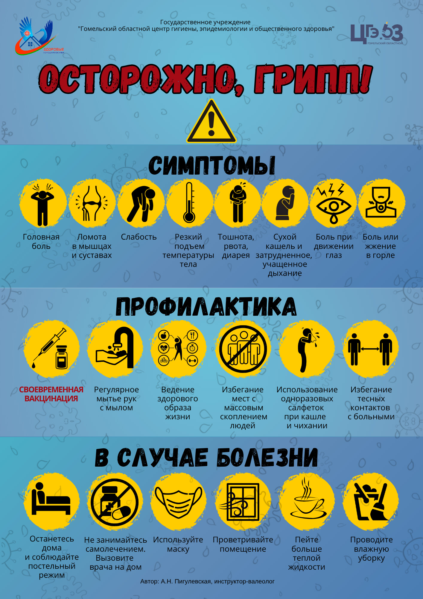 Приложение-Осторожно-грипп_копия.jpg
