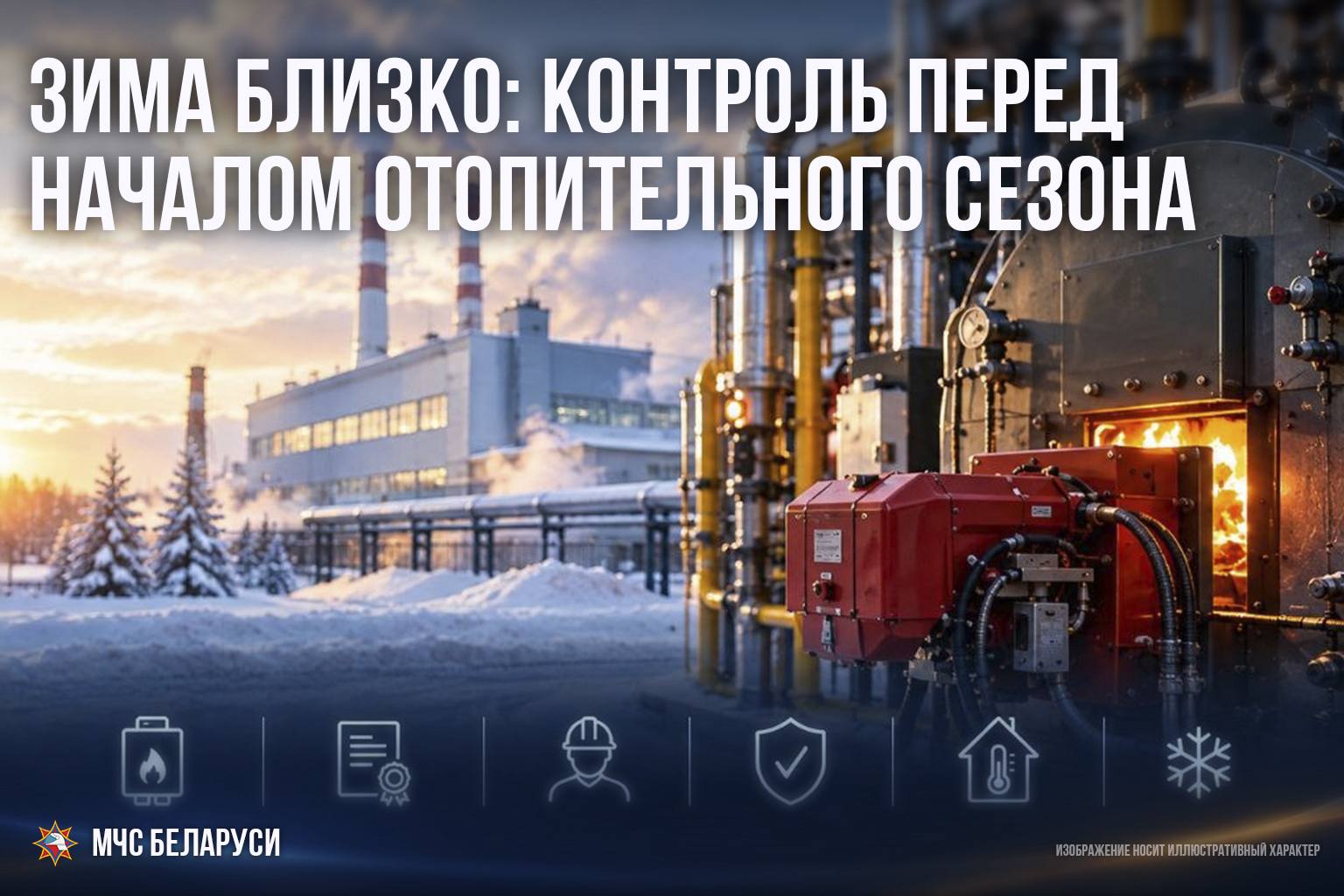 контроль_перед_началом_отопительного_сезона.jpg