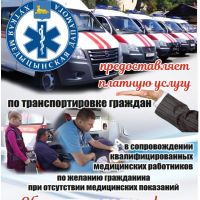 Предоставление услуги по транспортировке граждан