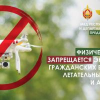 Об ужесточении правил использования БЛА