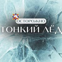 О коварствах зимних водоемов напомнили гомельские спасатели