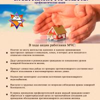 С 7 по 15 марта акция «За безопасность вместе!»