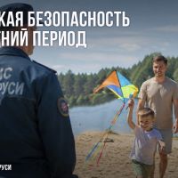 Безопасность детей – ответственность взрослых!