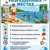 Купаться можно только в разрешенных местах
