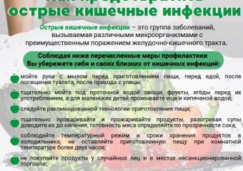 Как предотвратить острые кишечные инфекции