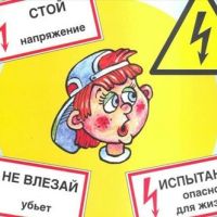 ДЕТСКИЙ ЭЛЕКТРОТРАВМАТИЗМ, ЕГО ПОСЛЕДСТВИЯ И ПРАВИЛА БЕЗОПАСНОСТИ